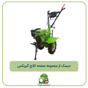 دیسک از مجموعه صفحه کلاج گیربکس کولتیواتور 9/5 و 7/5 و کاما(کلاج باز)