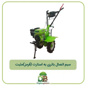 سیم اتصال باتری به استارت (قرمز)مثبت کولتیواتور کاما