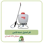 فنر استیل دسته لانس سمپاش 435 تلمبه ای