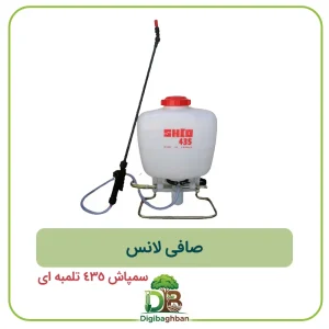 صافی لانس سمپاش 435 تلمبه ای