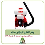 واشر کاغذی کاربراتور بهزانو سمپاش موتوری اتومایزر طرح سولو 423