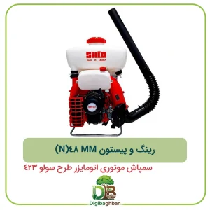 رینگ و پیستون mm 48( N) سمپاش موتوری اتومایزر طرح سولو 423