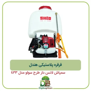 قرقره پلاستیکی هندل سمپاش لانس دار طرح سولو مدل 433