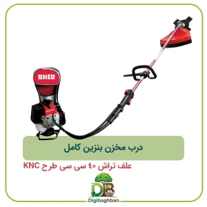 درب مخزن بنزین کامل علف تراش 40 سی سی طرح KNC