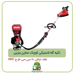 تکیه گاه لاستیکی کوچک مخزن بنزین علف تراش 40 سی سی طرح KNC